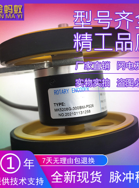 MK5208G-300BM-P526计米轮计数器光电旋转编码器增量式