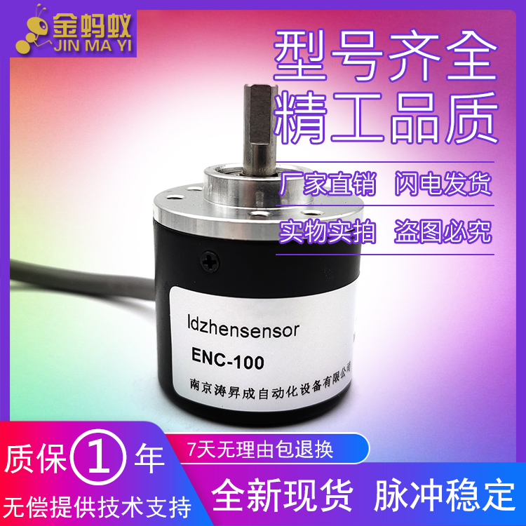 ENC-100 折弯机剪板机数控系统专用光电旋转编码器