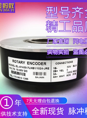 EL-A1A30-7LNB1/1024-JRE自动化设备光电旋转编码器全新质保一年