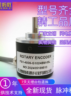 FS1-4006-G1024BM-05L数控主轴光电旋转编码器实心轴6mm1024线