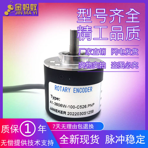 A1-3806W-100-C526.PNP增量式光电旋转编码器质保一年