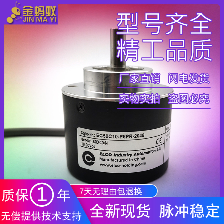 EC50C10-P6PR-2048自动化设备光电旋转编码器ROTARY ENCODER
