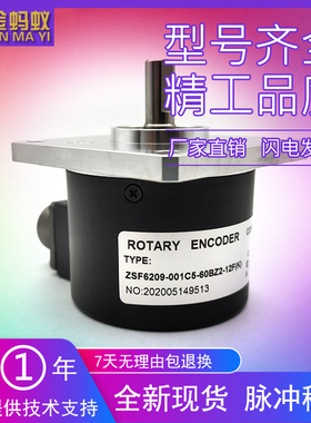 ZSF6209-001C5-60BZ2-12F(k)增量式光电旋转编码器ROTARY ENCODER