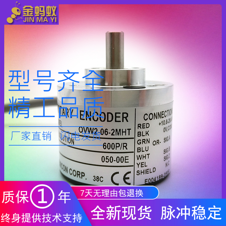 内密控编码器/光电旋转编码器OVW2-06-2MHT/600P/R 2MHC