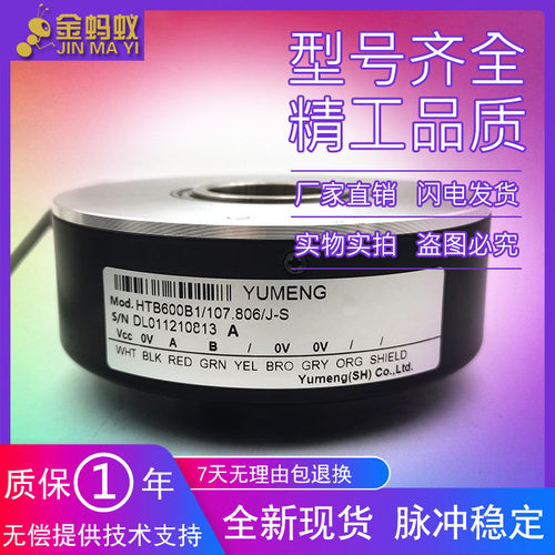HTB600B1/107.806/J-S自动化设备空心轴光电旋转编码器质保一年