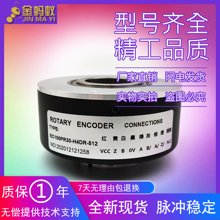 EC100PR30-H4DR-512工业自动化控制光电旋转编码器ROTARY ENCODER