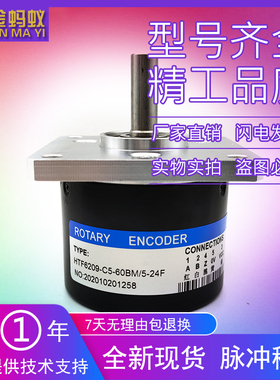HTF6209-C5-60BM/5-24F自动化设备光电旋转编码器ROTARY ENCODER