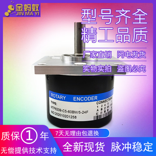 HTF6209-C5-60BM/5-24F自动化设备光电旋转编码器ROTARY ENCODER