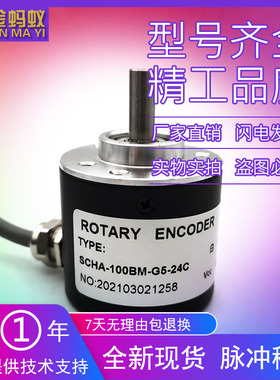 SCHA-100BM-G5-24C工业自动化控制光电旋转编码器ROTARY ENCODER
