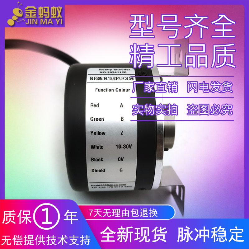 BLE58N-14-10-30P3-5CR-5M光电旋转编码器工业自动化控制