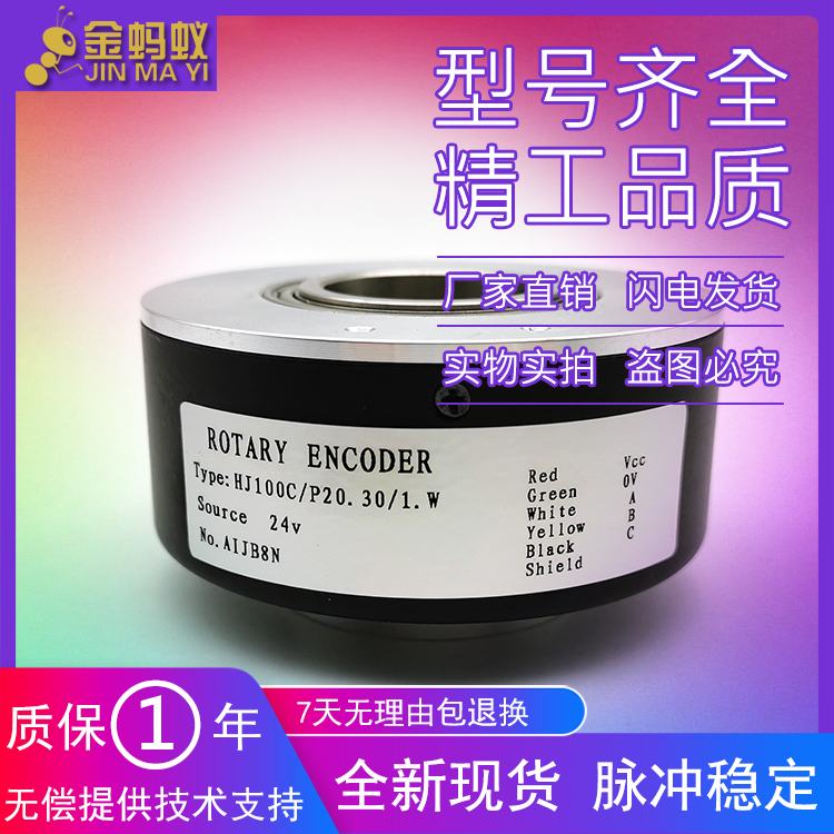 HJ100C/P20.30/1.W工业自动化设备快速卷帘门专用光电旋转编码器
