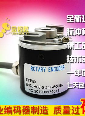 BS38H08-5-24F-600BN工业自动化控制光电旋转编码器空心8mm