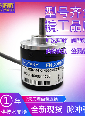 RS4006-G-1000MZ2/5-24V光电旋转编码器质保一年ROTARY ENCODER