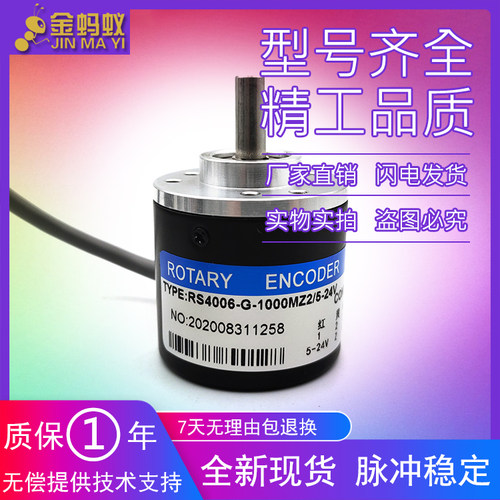 RS4006-G-1000MZ2/5-24V光电旋转编码器质保一年ROTARY ENCODER