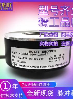 KT/40AG10-30F1024A-S2增量式光电旋转编码器ROTARY ENCDER