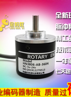 HN3806-AB-360N光电旋转编码器360线实心轴6mmROTARY ENCODER