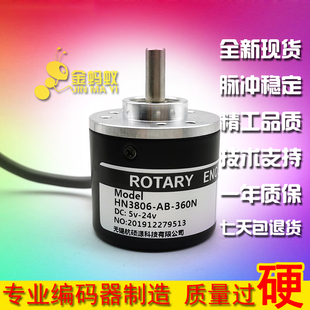 HN3806-AB-360N光电旋转编码器360线实心轴6mmROTARY ENCODER