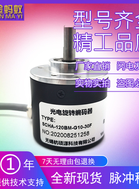 SCHA-120BM-G10-30F增量式光电旋转编码器ROTARY ENCODER