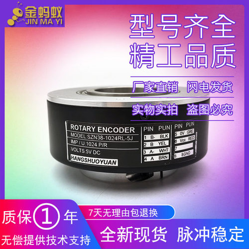 SZN38-1024RL-5J自动化设备光电旋转编码器ROTARY ENCODER