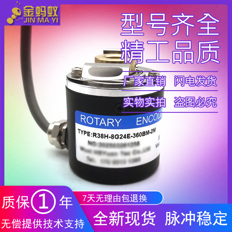 R38H-8G24E-360BM-2M自动化设备光电旋转编码器质保一年