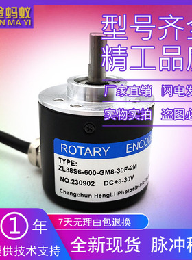 ZL38S6-600-GM8-30F-2M光电旋转编码器工业自动化控制