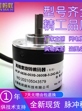HFJF-0638-003G-3600B-5-24C-8L-3全新旋转编码器玻璃打胶机专用
