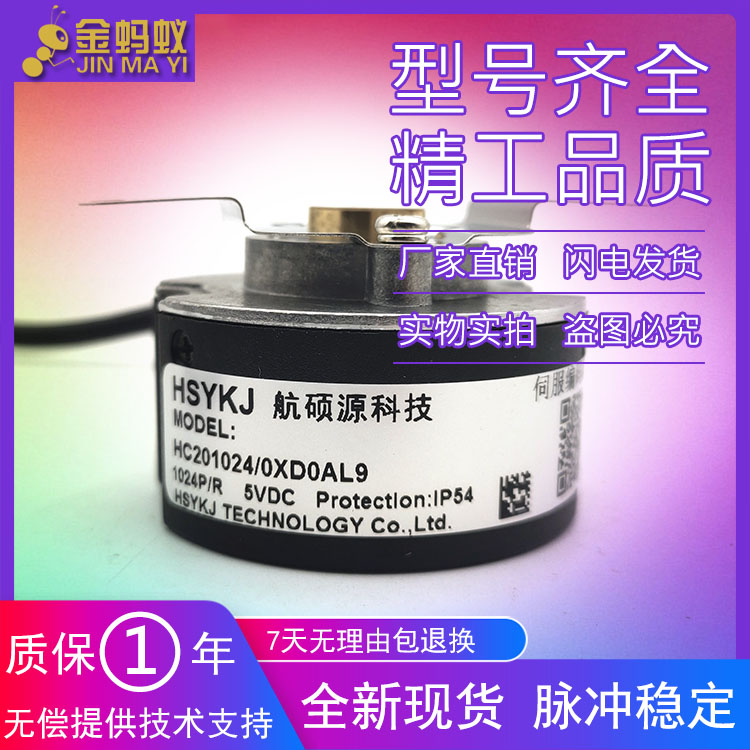 HC201024/0XD0AL9伺服电机旋转编码器质保一年