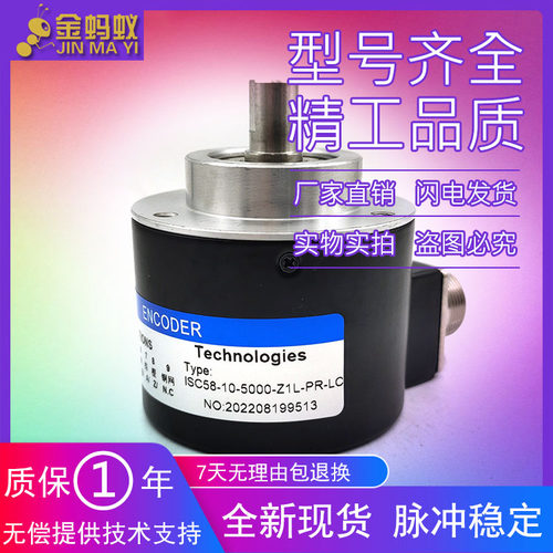 ISC58-10-5000-Z1L-PR-LC光电旋转编码器工业自动化控制