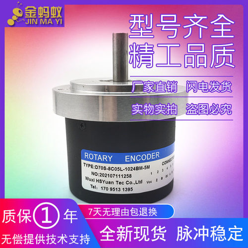 D70S-8C05L-1024BM-5M工业自动化控制光电旋转编码器1024线