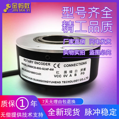 HI66K20-600-G24F-6M自动化设备光电旋转编码器ROTARY ENCODER