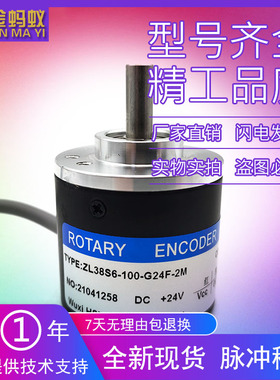 ZL38S6-100-G24-F2M增量式光电旋转编码器全新质保一年