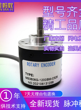 MS3806G-1200BM-C526工业级高精度光电旋转编码器脉冲数1200线