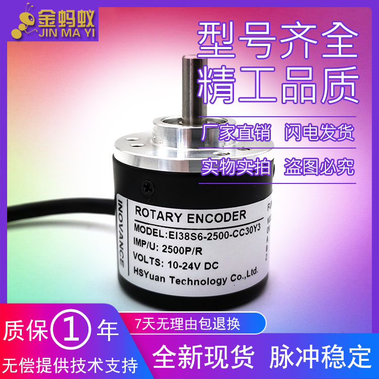 EI38S6-2500-CC30Y3增量式光电旋转编码器质保一年