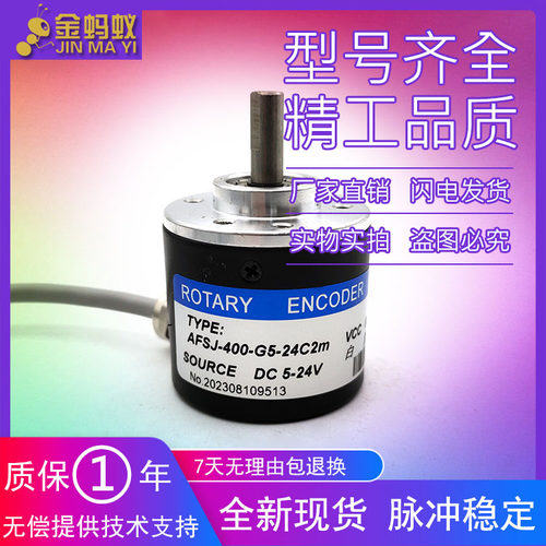 AFSJ-400-G5-24C2m光电旋转编码器工业自动化控制