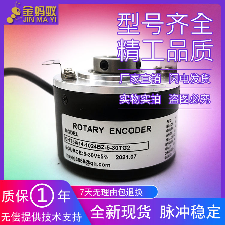 CHT58/14-1024BZ-5-30TG2自动化设备光电旋转编码器质保一年