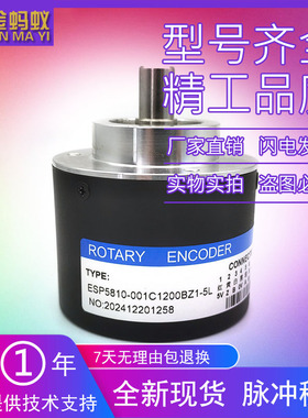 ESP5810-001C1200BZ1-5L自动化设备光电旋转编码器质保一年