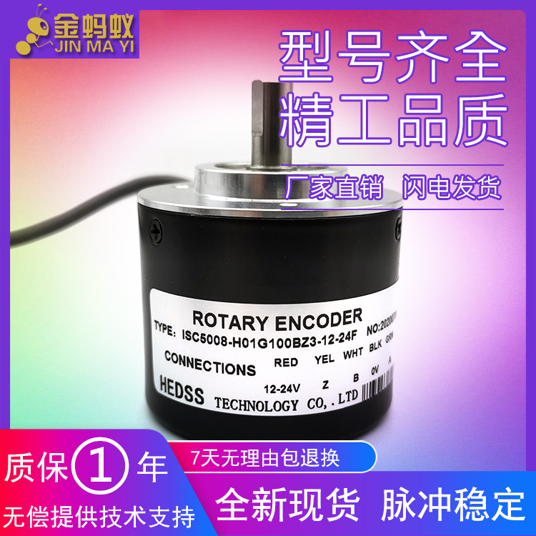 ISC5008-H01G100BZ3-12-24F工业自动化控制光电旋转编码器100PPR