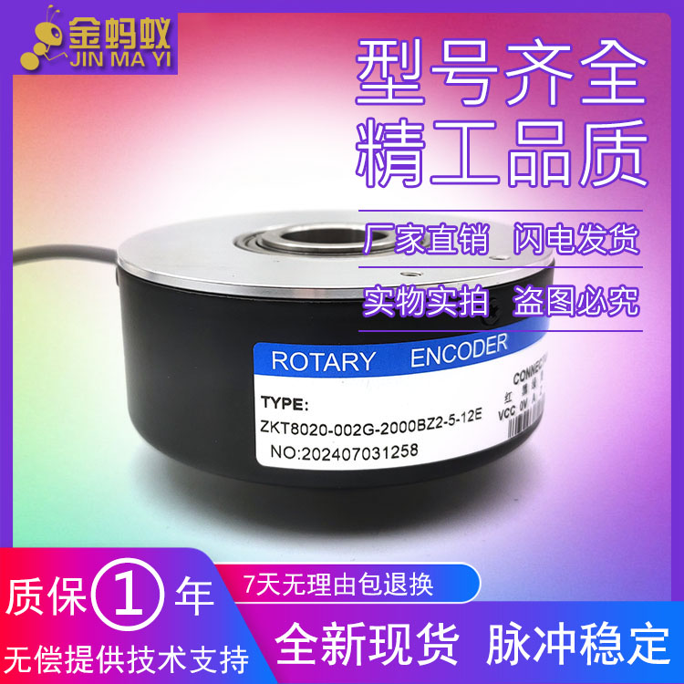 ZKT8020-002G-2000BZ2-5-12E光电旋转编码器工业自动化控制