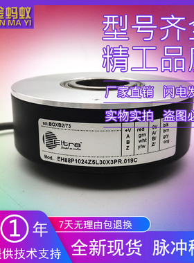 EH88P1024Z5L30X3PR.019C工业自动化控制光电旋转编码器内孔30mm