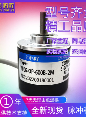 YT06-OP-600B-2M光电400B旋转编码器YT06-OP-100F-2M