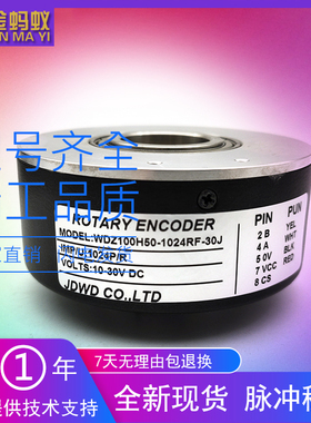 WDZ100H50-1024RF-30J光电旋转编码器大空心轴50mmROTARY ENCODER