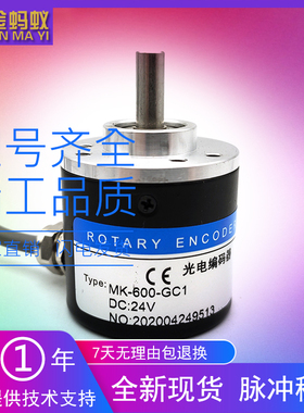MK-600-GC1光电旋转编码器100-200-360-400全新ROTARY ENCODER