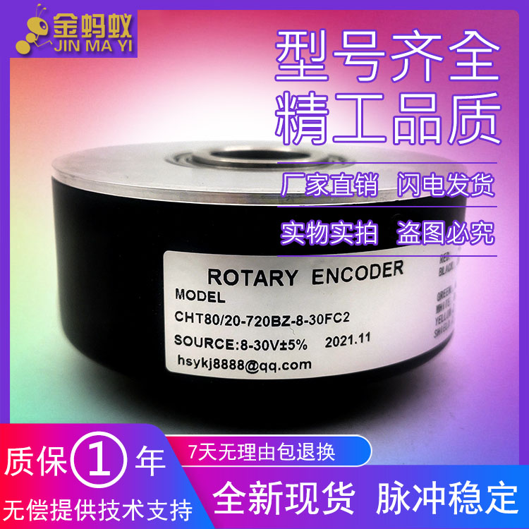 CHT80/20-720BZ-8-30FC2自动化设备光电旋转编码器ROTARY ENCODER