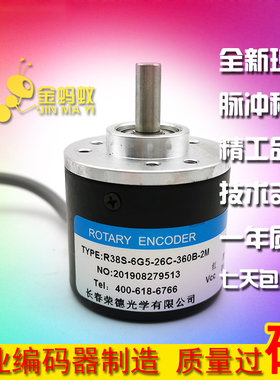 R38S-6G5-26C-360B-2M工业自动化控制光电旋转编码器脉冲数360线