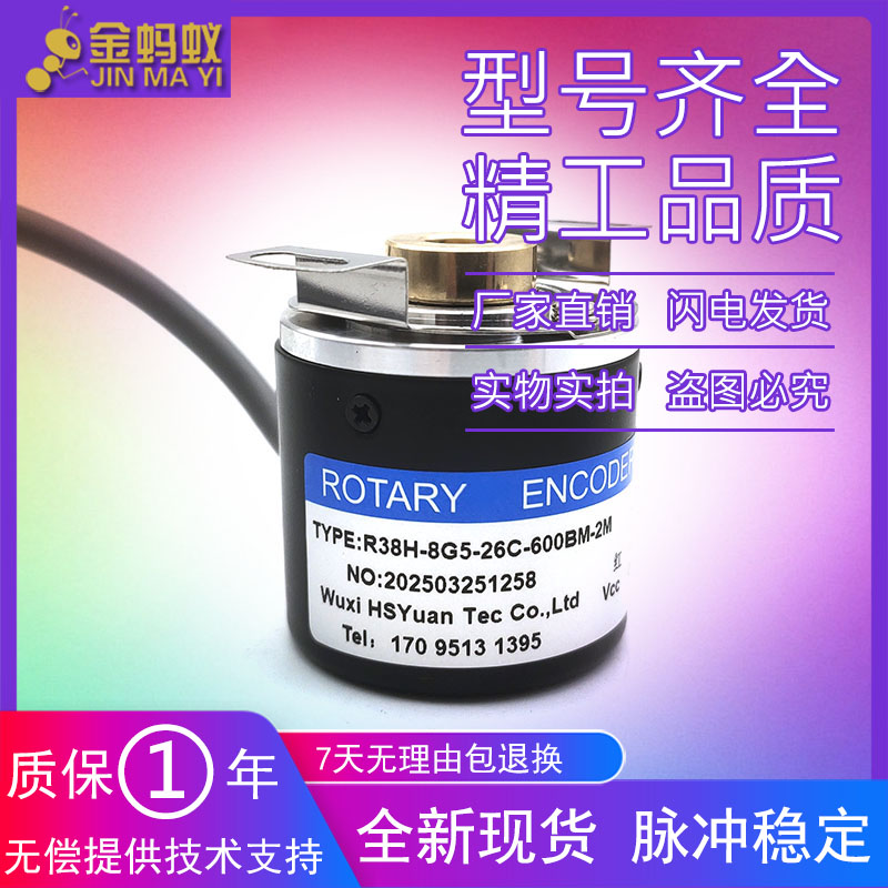 R38H-8G5-24C-600BM-2M增量式空心轴光电旋转编码器质保一年