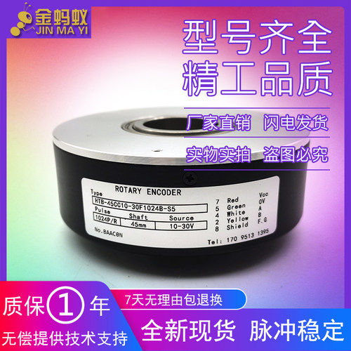 HTB-45CC10-30F1024B-S5自动化设备高精度光电旋转编码器质保一年