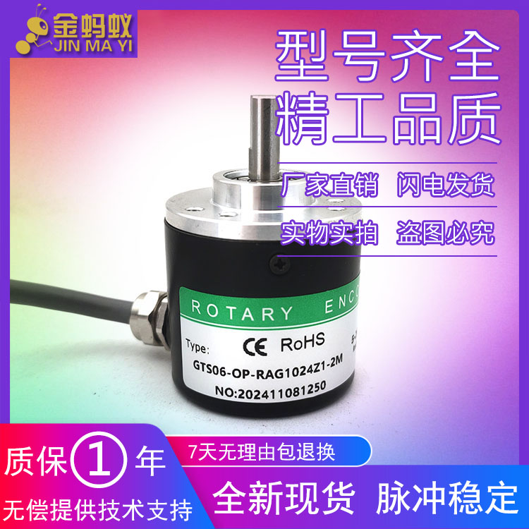 GTS06-OP-RAG1024Z1-2M光电旋转编码器工业自动化控制