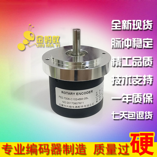 FS2-7008-C1024BM-05L光电旋转编码器8mm 1024线ROTARY ENCODER