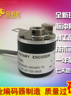 MK3808G-3600BM-T5光电旋转编码器空心编码器3600脉冲质保一年
