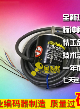 高精度高质量超低价进口轴心欧姆龙编码器8MM E6C2-CWZ6CH 500线